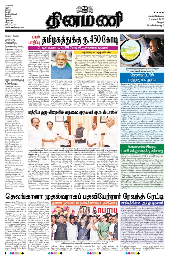 Dinamani Vellore
