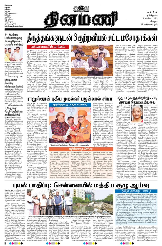 Dinamani Vellore