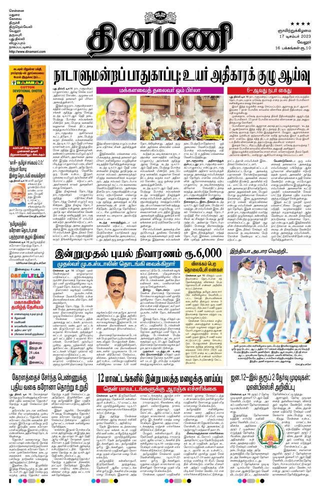 Dinamani Vellore