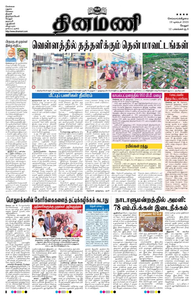 Dinamani Vellore
