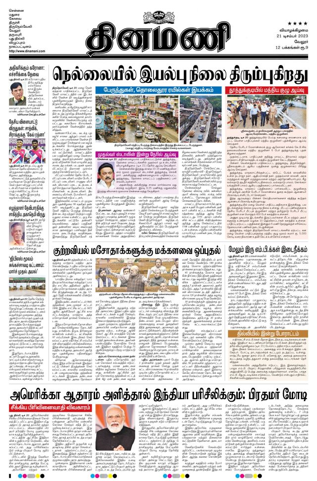 Dinamani Vellore