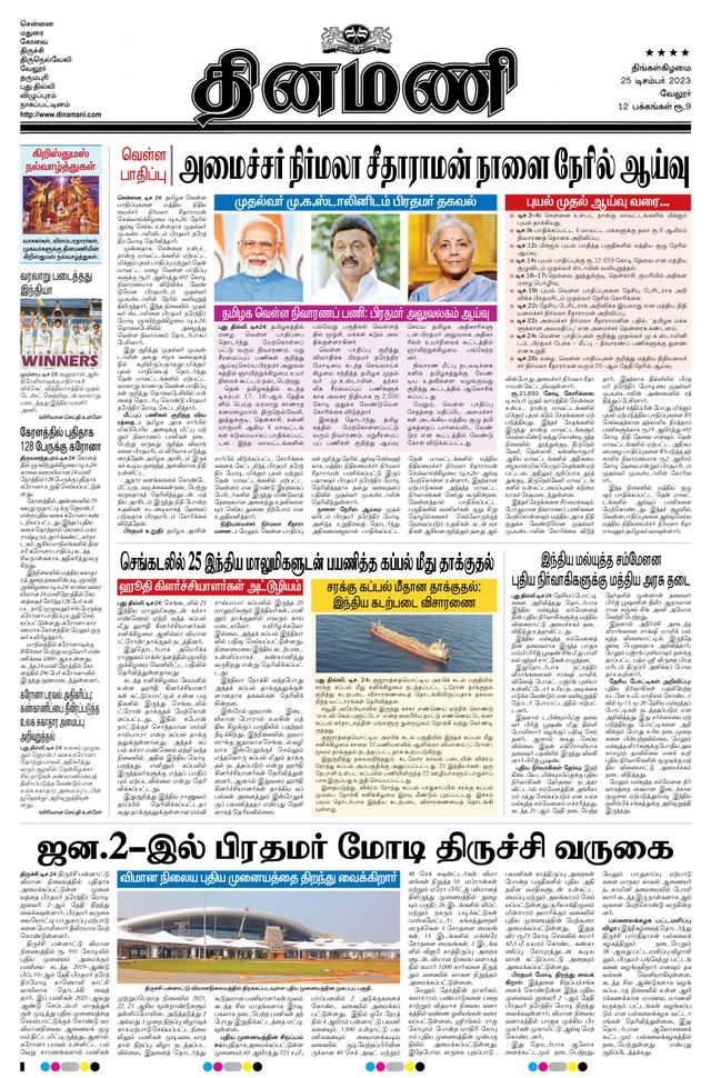 Dinamani Vellore