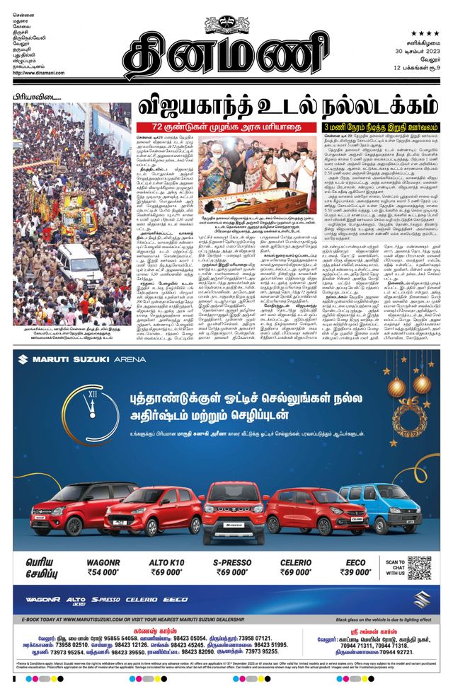 Dinamani Vellore