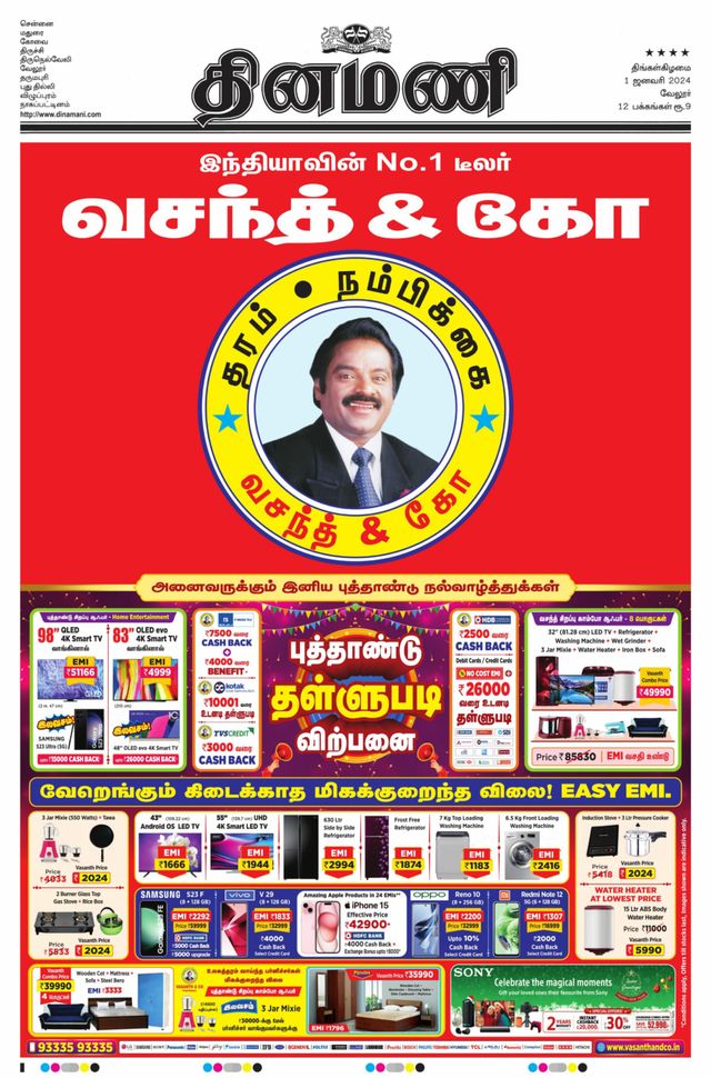 Dinamani Vellore
