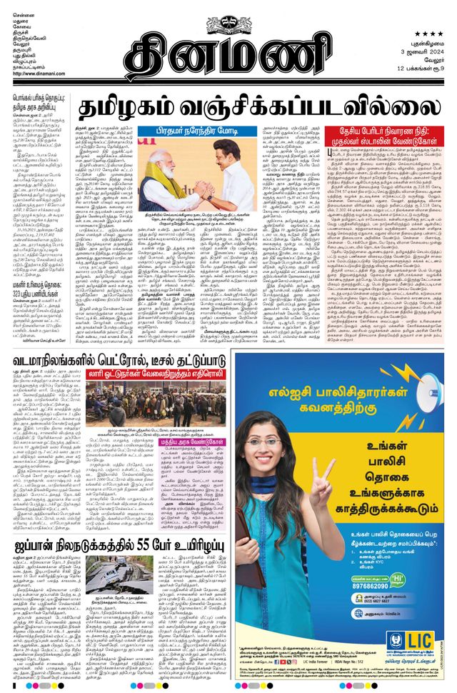 Dinamani Vellore