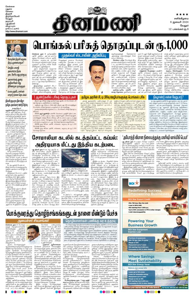 Dinamani Vellore