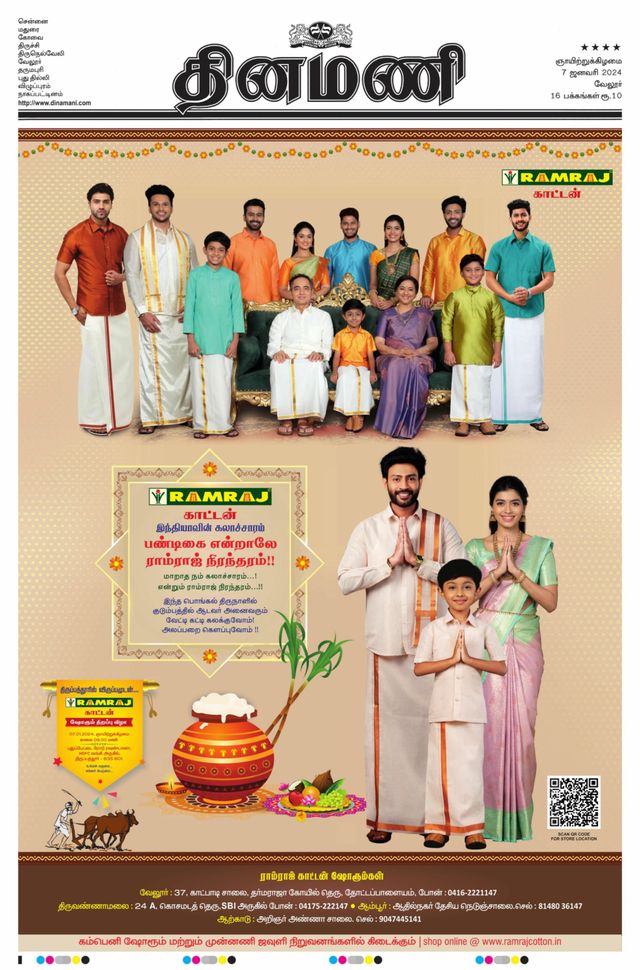 Dinamani Vellore