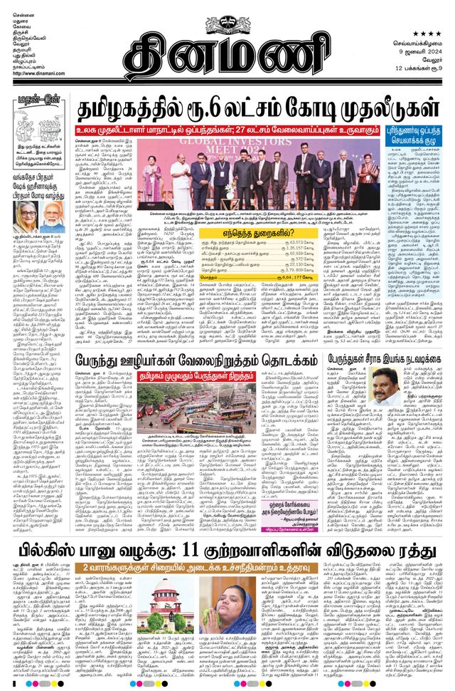 Dinamani Vellore