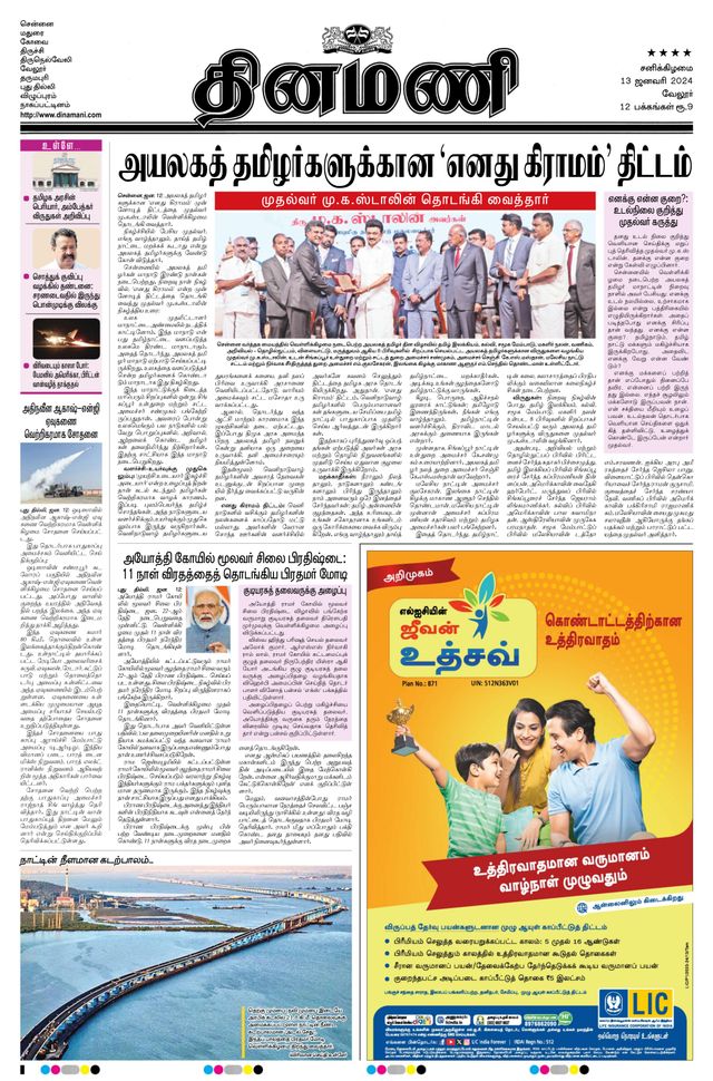 Dinamani Vellore
