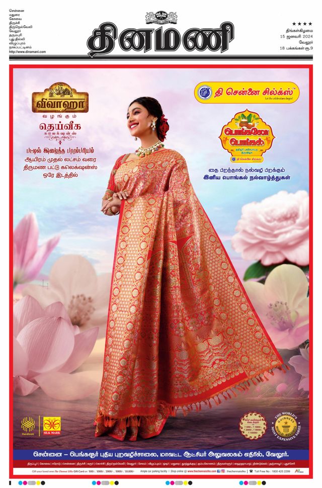 Dinamani Vellore