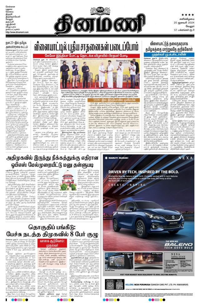 Dinamani Vellore