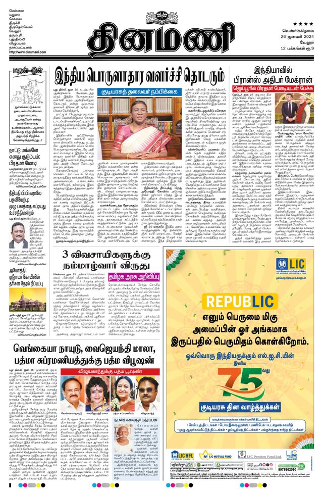 Dinamani Vellore