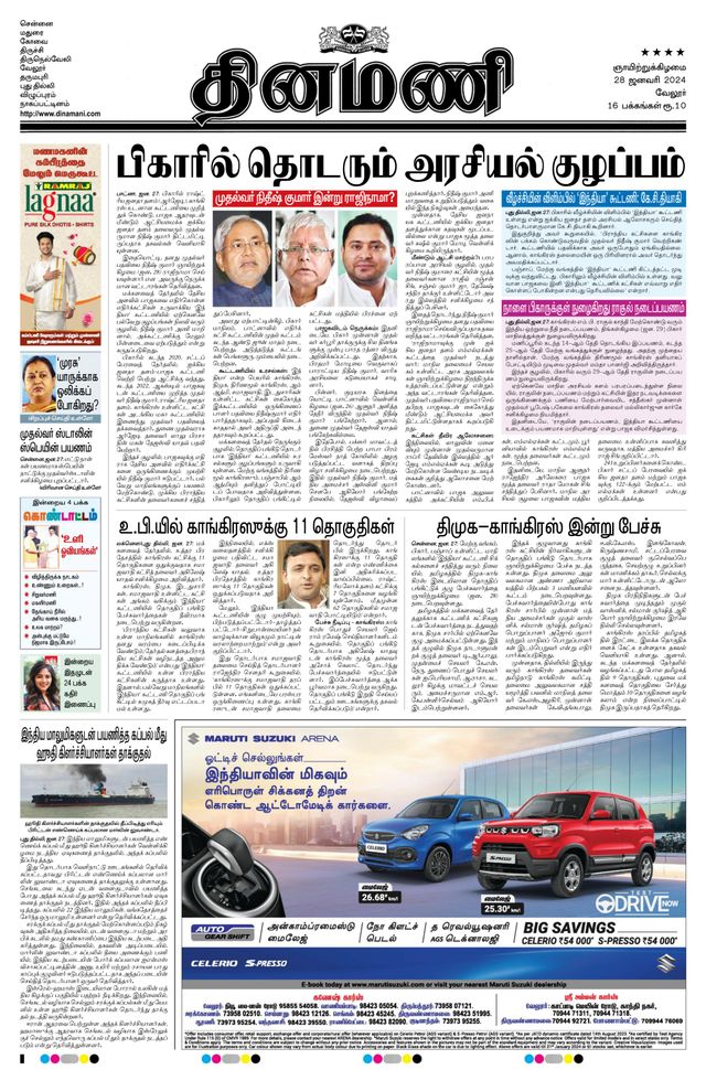Dinamani Vellore