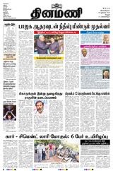 Dinamani Vellore - January 29, 2024 January 29, 2024
