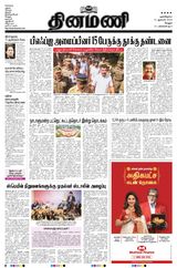 Dinamani Vellore - January 31, 2024 January 31, 2024