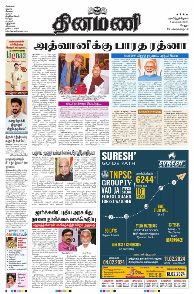 Dinamani Vellore
