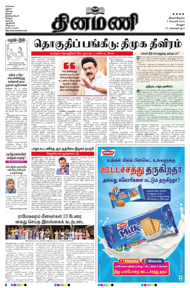 Dinamani Vellore