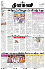 Dinamani Vellore - February 06, 2024 February 06, 2024