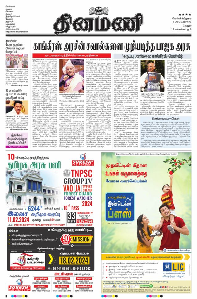 Dinamani Vellore