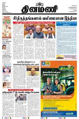 Dinamani Vellore - February 11, 2024 February 11, 2024