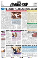 Dinamani Vellore - February 15, 2024 February 15, 2024