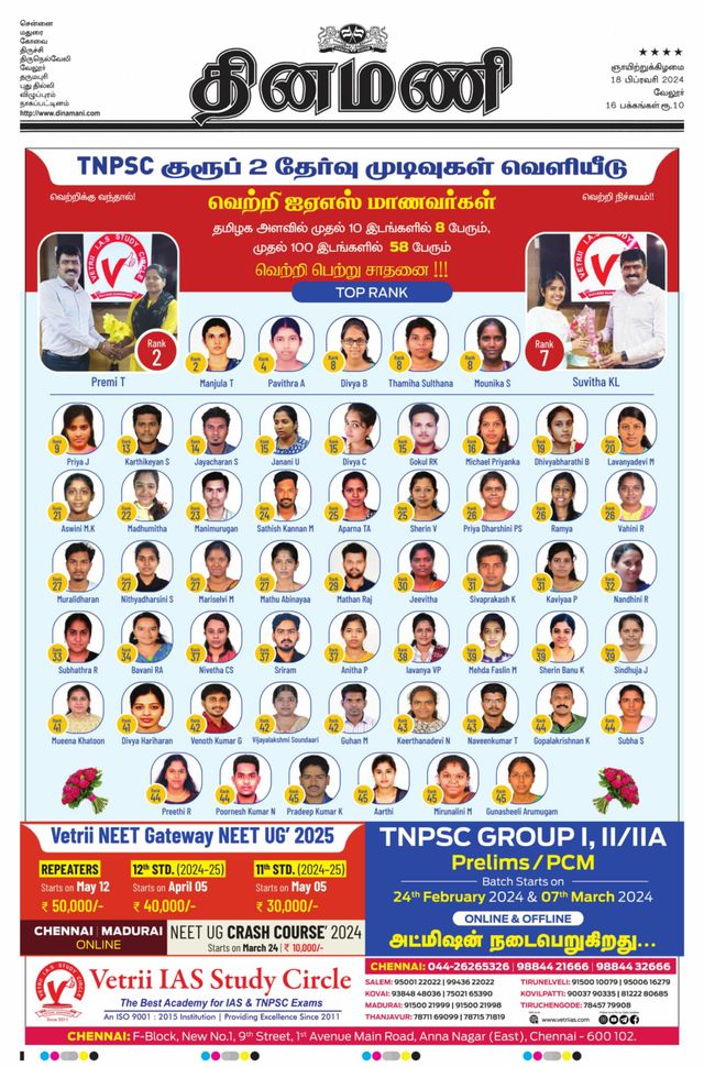 Dinamani Vellore