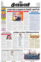 Dinamani Vellore - February 19, 2024 February 19, 2024