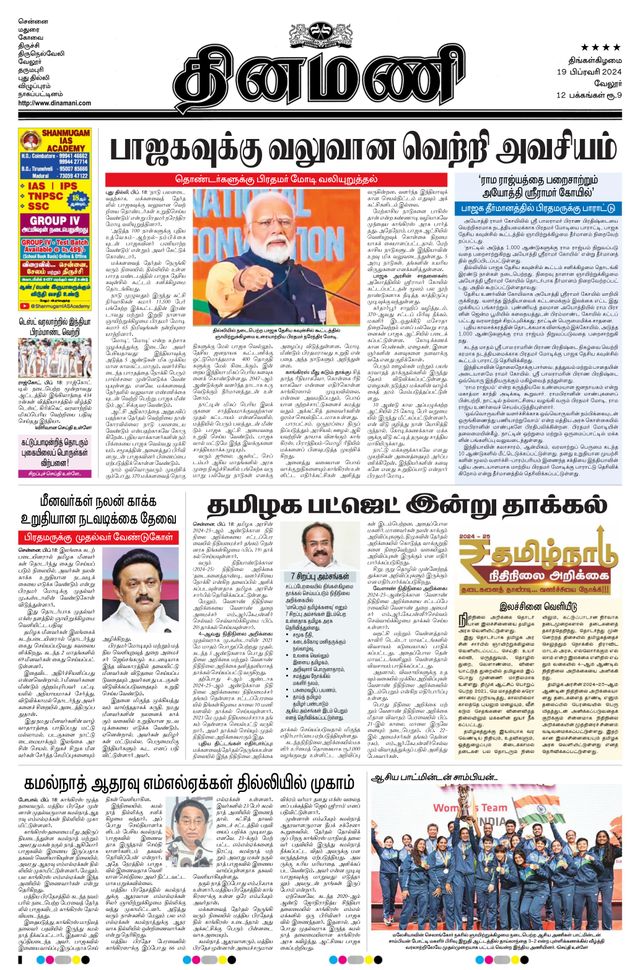 Dinamani Vellore