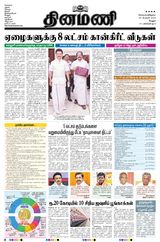 Dinamani Vellore - February 20, 2024 February 20, 2024