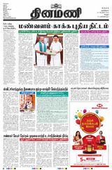 Dinamani Vellore - February 21, 2024 February 21, 2024
