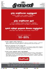 Dinamani Vellore - February 25, 2024 February 25, 2024