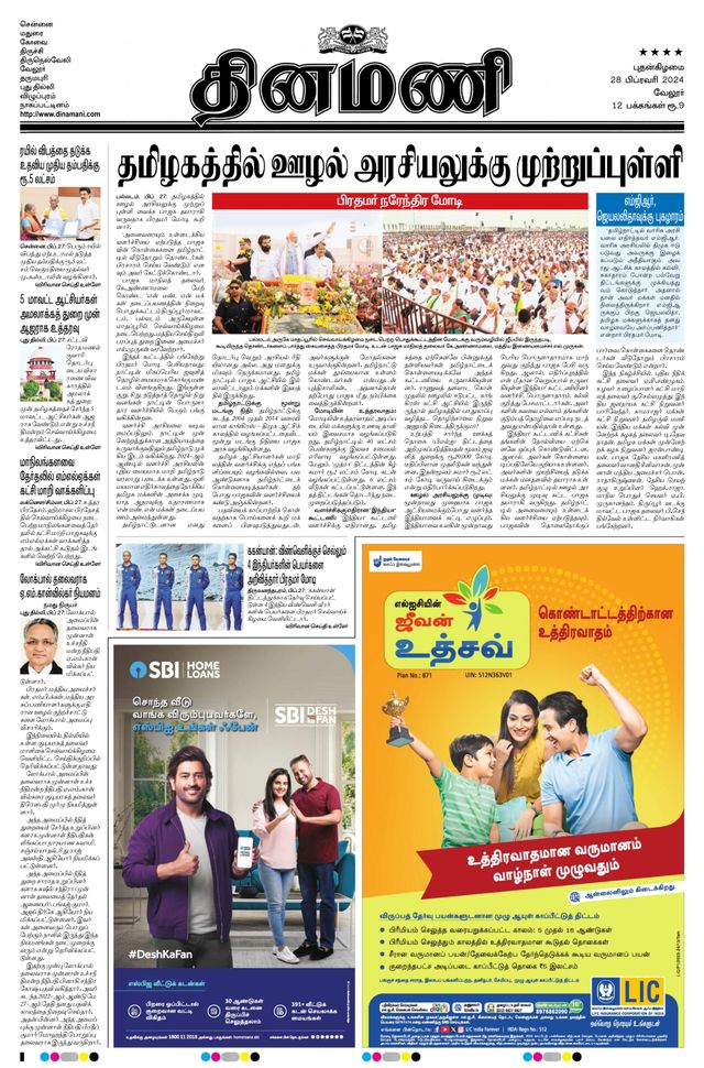 Dinamani Vellore