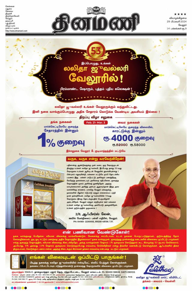 Dinamani Vellore