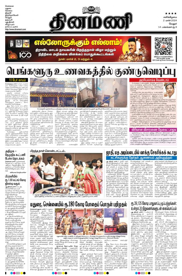 Dinamani Vellore