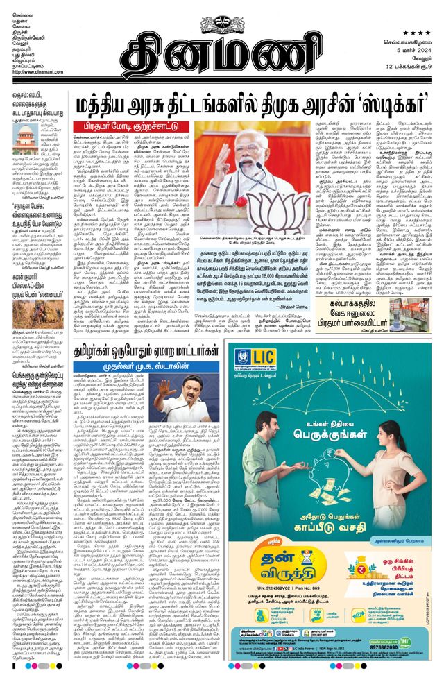 Dinamani Vellore