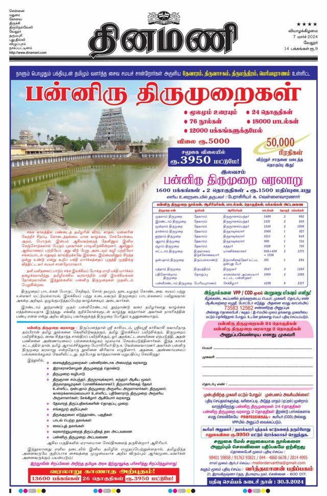 Dinamani Vellore