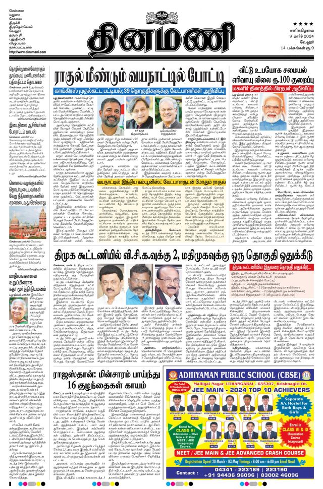 Dinamani Vellore