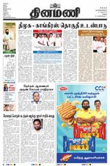 Dinamani Vellore - March 10, 2024 March 10, 2024