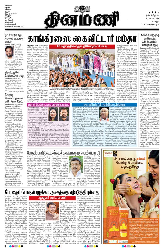 Dinamani Vellore