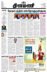 Dinamani Vellore - March 12, 2024 March 12, 2024