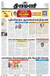 Dinamani Vellore - March 15, 2024 March 15, 2024