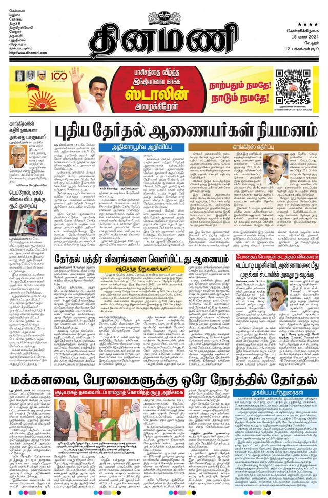 Dinamani Vellore