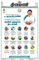 Dinamani Vellore - March 16, 2024 March 16, 2024