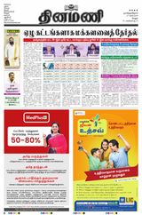 Dinamani Vellore - March 17, 2024 March 17, 2024