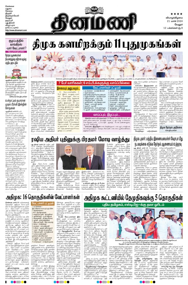 Dinamani Vellore