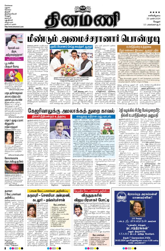 Dinamani Vellore