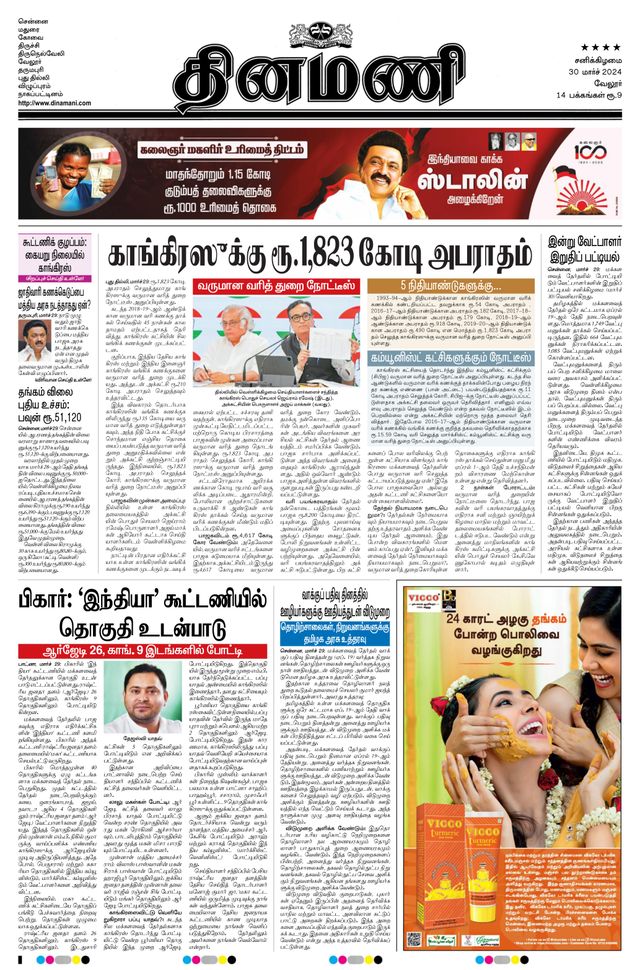 Dinamani Vellore