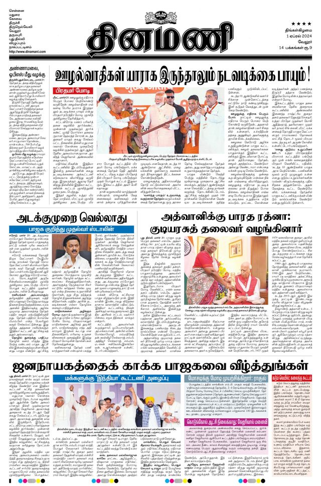Dinamani Vellore