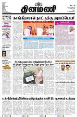 Dinamani Vellore - April 05, 2024 April 05, 2024