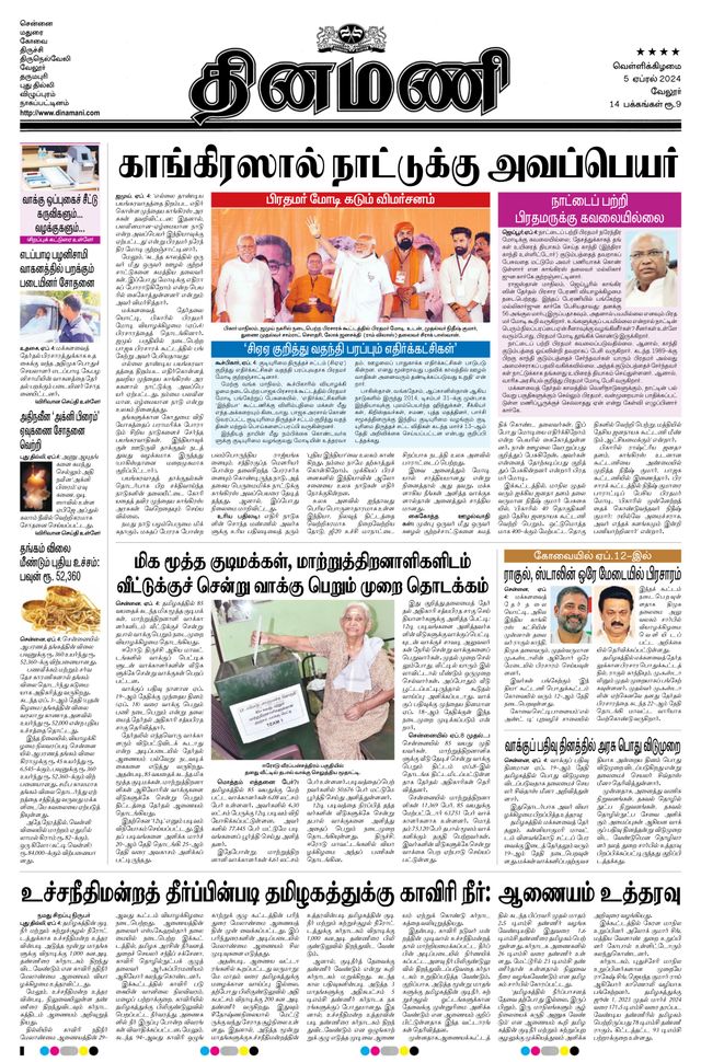 Dinamani Vellore